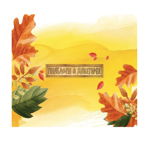 Pinelopi kai Mnistires